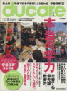 【中古】 ducare Vol.2 2010 Winter/教育