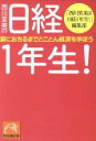 【中古】 西川里美の日経1年生/西川里美(著者)