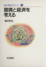 植田和弘(著者)販売会社/発売会社：岩波書店発売年月日：1998/06/27JAN：9784000262156