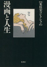 荒俣宏(著者)販売会社/発売会社：集英社発売年月日：1994/10/20JAN：9784087482379