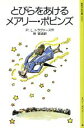 【中古】 とびらをあけるメアリー・ポピンズ 岩波少年文庫2032／P・L．トラヴァース(著者),林容吉(訳者)