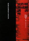 【中古】 明細書作成実務講座 強い権利のための発明の捉え方と請求項の記載／泉克文，吉田正義【著】，アイピーネットワーク【協力】