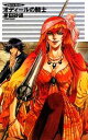 【中古】 オディールの騎士 クラッシュ・ブレイズ C★NOVELSファンタジア/茅田砂胡【著】