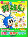 【中古】 きらめき算数脳　小学3・4年生／進学教室サピックス