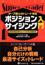 【中古】 タープ博士のトレード学校 ポジションサイジング入門 スーパートレーダーになるための自己改造計画 ウィザードブックシリーズ160/バン・K.タープ【著】,長尾慎太郎【監修】,山下恵美子【訳】