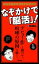 【中古】 なぞかけで「脳活」! 脳を活性化させるドリル付き/Wコロン【著】 220円