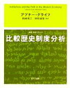 アブナーグライフ【著】，岡崎哲二，神取道宏【監訳】販売会社/発売会社：NTT出版発売年月日：2009/12/10JAN：9784757141247