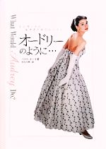 パメラキーオ【著】，竹内万理【訳】販売会社/発売会社：近代映画社発売年月日：2009/12/09JAN：9784764822818