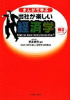 【中古】 まんがで学ぶ出社が楽しい経済学(第2シリーズ)／吉本佳生【監修】，NHK「出社が楽しい経済学」制作班【編】