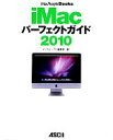 【中古】 iMacパーフェクトガイド(2010) MacPeople Books/マックピープル編集部【著】