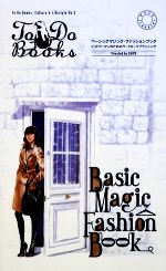 【中古】 BASIC MAGIC FASHION BOOK To Do BooksNo．2／実用書