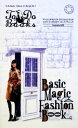 【中古】 BASIC MAGIC FASHION BOOK To Do BooksNo.2/実用書(その他) 【中古】afb 【中古】 BASIC MAGIC FASHION BOOK To Do BooksNo.2/実用書(その他) 【中古】afb