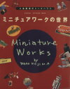 学研マーケティング(著者)販売会社/発売会社：学研マーケティング発売年月日：1998/08/19JAN：9784056020045