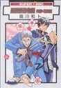 龍川和ト(著者)販売会社/発売会社：リブレ出版発売年月日：2010/01/09JAN：9784862637239