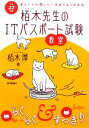 【中古】 栢木先生のITパスポート試験教室(平成22年度) イメージ＆クレバー方式でよくわかる／栢木厚【著】