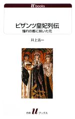 井上浩一(著者)販売会社/発売会社：白水社発売年月日：2009/12/30JAN：9784560721094