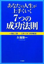 久恒啓一【著】販売会社/発売会社：三笠書房発売年月日：2009/12/13JAN：9784837923459