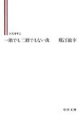 【中古】 一階でも二階でもない夜 回送電車 II 中公文庫/堀江敏幸【著】(3)