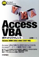 【中古】 Access VBAポケットリファレンス Access2000/2002/2003/2007対応/山田健一【著】