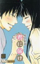 【中古】 君に届け(10) マーガレットC/椎名軽穂(著者)