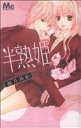 桜乃みか(著者)販売会社/発売会社：集英社発売年月日：2010/01/25JAN：9784088464855