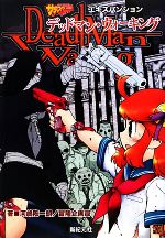 【中古】 サタスペエキスパンション　デッドマン・ウォーキング Role＆Roll　RPG／河嶋陶一朗(著者)