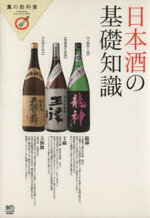 【中古】 日本酒の基