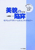 山崎敬一【著】販売会社/発売会社：ハーベスト社発売年月日：2009/12/01JAN：9784863390126