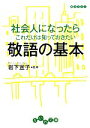 【中古】 社会人になったらこれだ