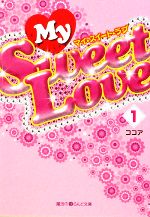 【中古】 My　Sweet　Love(1) 魔法のiら
