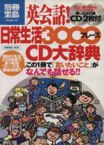 語学・会話販売会社/発売会社：宝島社発売年月日：2010/01/13JAN：9784796675741／／付属品〜CD2枚付