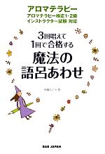 宮嶋なごみ【著】販売会社/発売会社：BABジャパン発売年月日：2009/12/25JAN：9784862204844