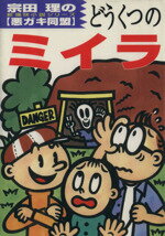 宗田理(著者),山下一徳(著者)販売会社/発売会社：学研マーケティング発売年月日：1994/07/06JAN：9784052004155