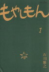 【中古】 もやしもん(1) イブニングKC／石川雅之(著者)