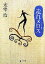 【中古】 走れメロス 角川文庫/太宰治【著】 110円