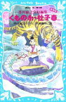 【中古】 くもの糸・杜子春 芥川龍之介短編集 講談社青い鳥文庫／芥川龍之介【作】，百瀬義行【絵】