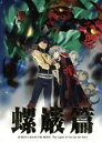 【中古】 劇場版 天元突破グレンラガン 螺巌篇（完全生産限定版）／GAINAX（原作）,中島かずき（原作）,柿原徹也（シモン）,小西克幸（カミナ）,今石洋之（監督）,錦織敦史（キャラクターデザイン）,岩崎琢（音楽）