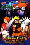 【中古】 NARUTO－ナルト－疾風伝　ナルティメットアクセル3　疾風奥義の書 Vジャンプブックスバンダイナムコゲームス公式攻略本／Vジャンプ編集部【企画・編】