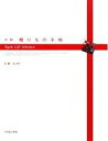 【中古】 京都 贈りもの手帖 act books15/佐藤紅【編著】