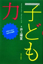 井上暉堂【著】販売会社/発売会社：現代企画室発売年月日：2009/12/08JAN：9784773809121