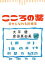 【中古】 こころの薬 幸せになれる診療室 新潮文庫/大平健,倉田真由美【著】 110円
