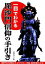 【中古】 一目でわかる毘沙門信仰の手引き/信貴山千手院【著】 1,512円