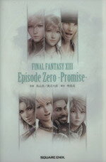 【中古】 FINAL FANTASY XIII Episode Zero －Promise－／鳥山求 著者 渡辺大祐 著者 