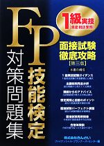きんざいファイナンシャル・プランナーズ・センター【編】販売会社/発売会社：きんざい発売年月日：2009/12/28JAN：9784322115574