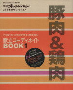 【中古】 献立コーディネイト(BOOK1) 