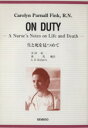 【中古】 生と死を見つめて/C.P.フィンク(著者)