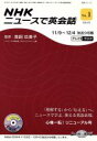 【中古】 NHKニュースで英会話 2010年(No．1) 語学シリーズ／語学 会話