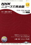 【中古】 NHKニュースで英会話　2010年(No．1) 語学シリーズ／語学・会話