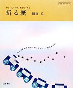 朝日勇【著】，土屋書店編集部【編】販売会社/発売会社：土屋書店発売年月日：2010/01/15JAN：9784806911111