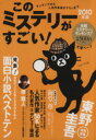 【中古】 このミステリーがすごい!(2010年版)/文学・エッセイ・詩集